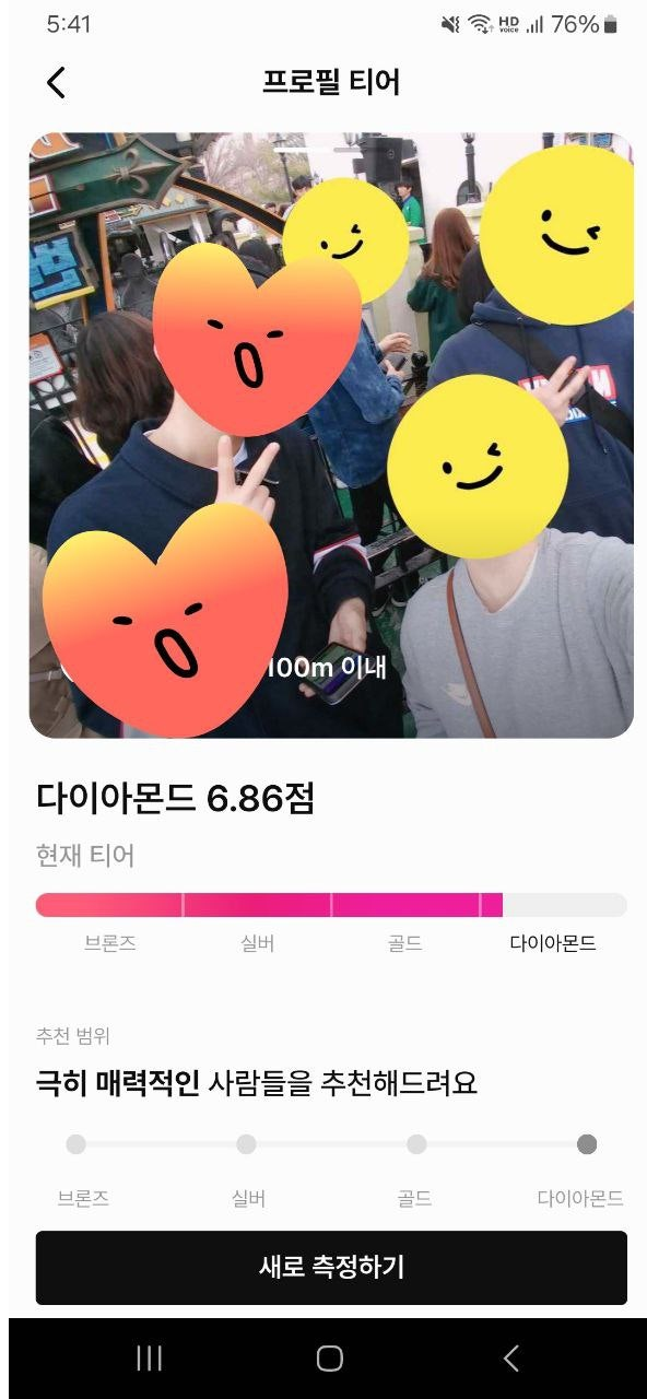 프사만 바꿨는데 소개팅앱 만점 + 좋아요가 끊이질 않습니다